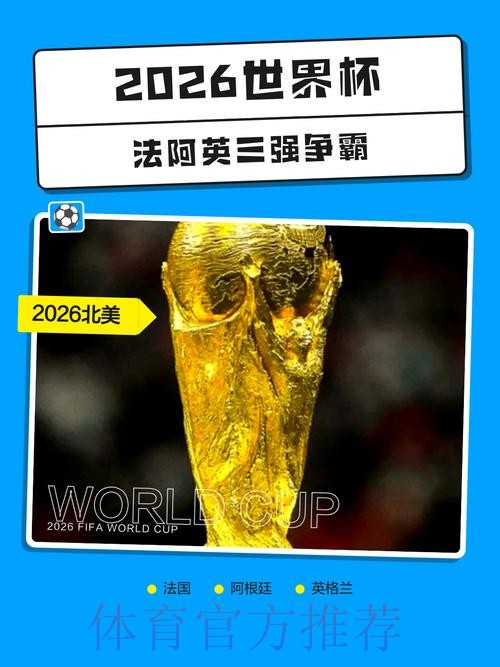 2026世界杯外围实时热门
